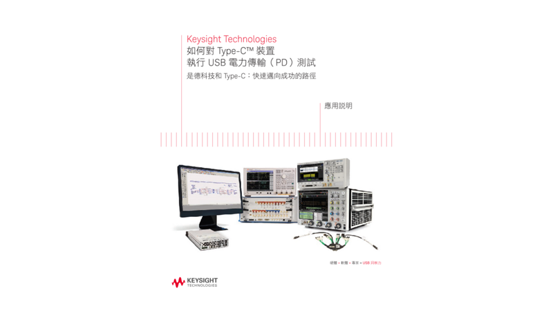 How to Test USB Power Delivery (PD) Over Type-C™